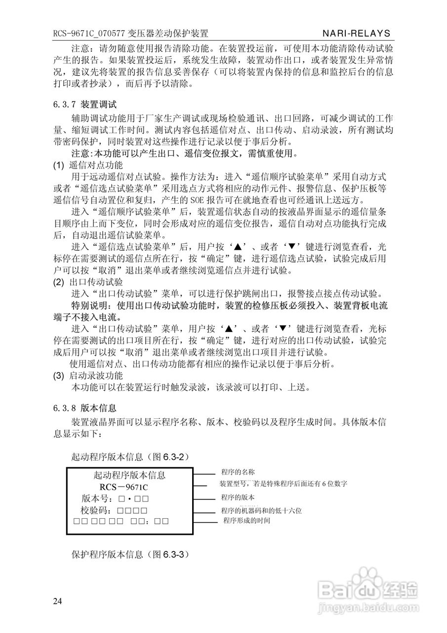 RCS-/070577变压器差动保护装置使用说明书:[4]