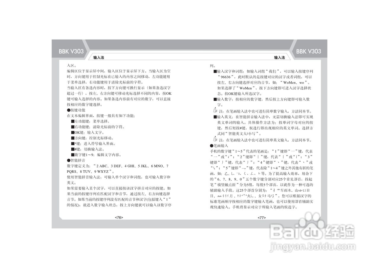 步步高V303手机使用说明书:[5]