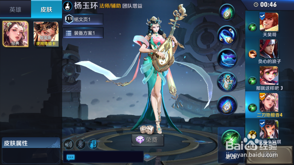 杨玉环在火焰山大战出装和使用