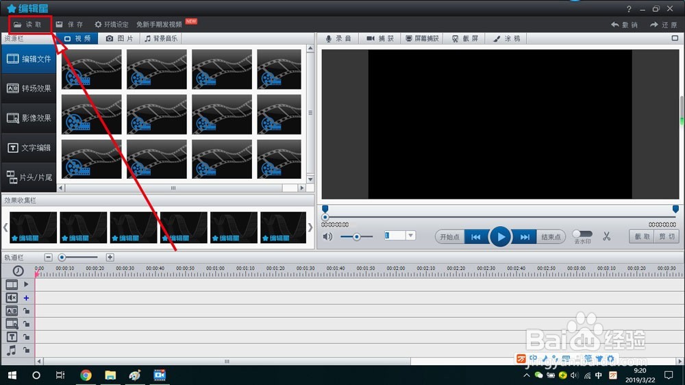 编辑星怎样给视频片尾字幕加从右到左移动效果