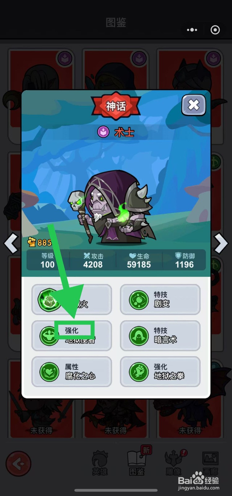 几何王国如何查看术士的强化