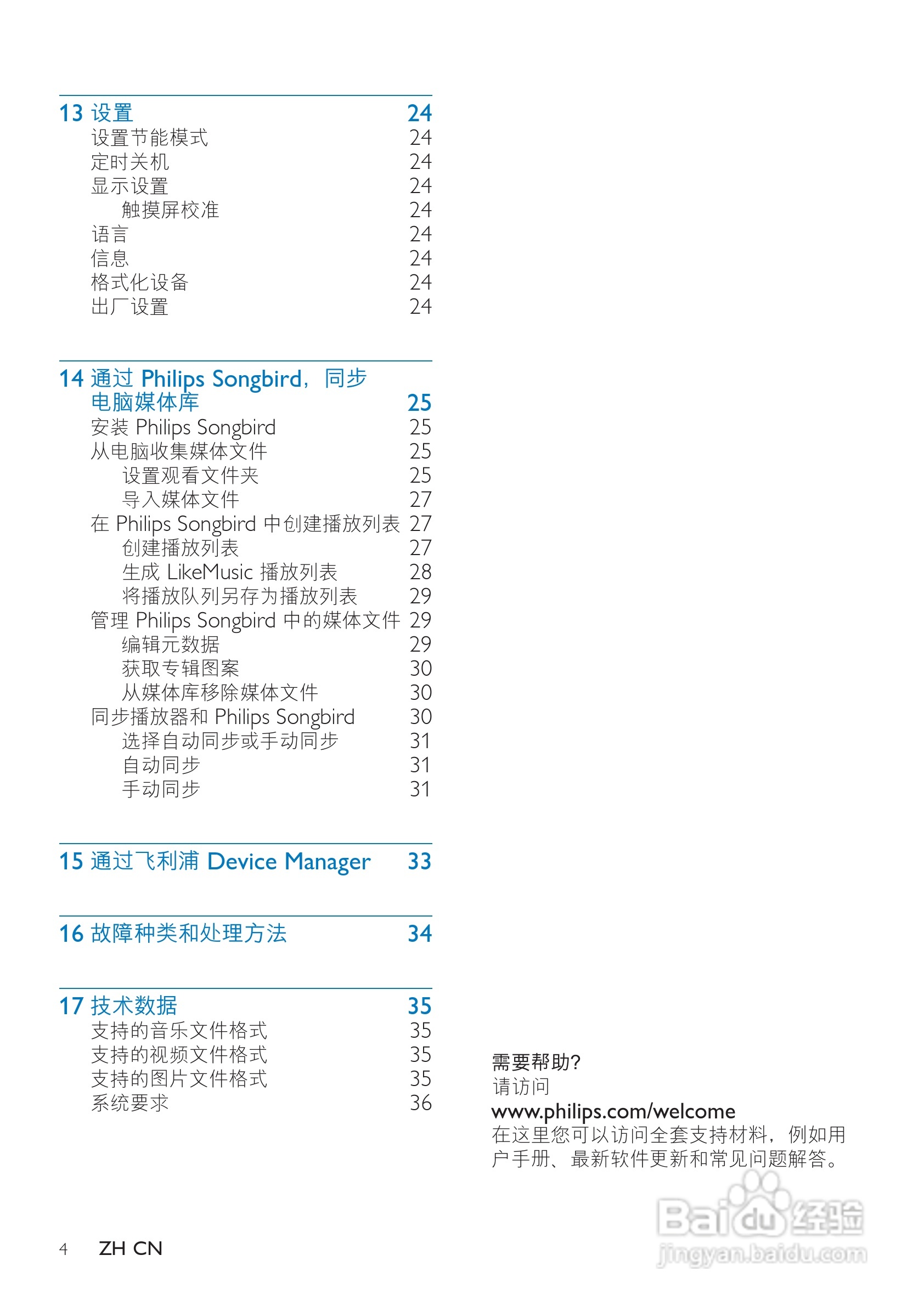 飞利浦SA4TP404WF/93 MP3视频播放器说明书:[1]