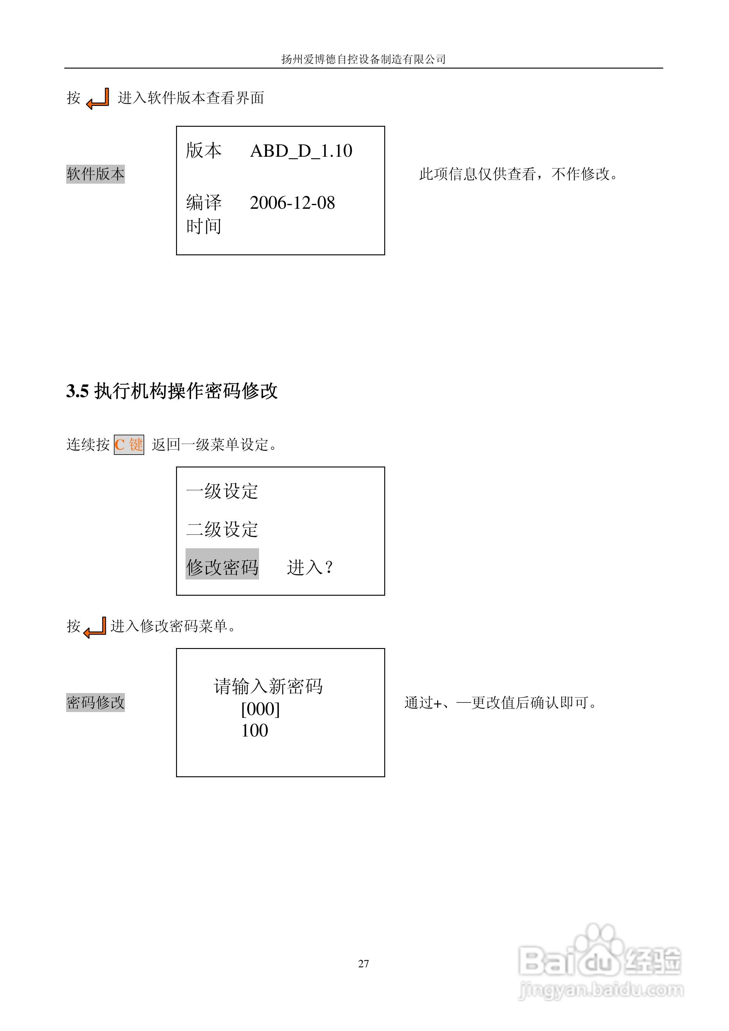 扬州爱博德AKD系列电动执行机构使用手册:[3]