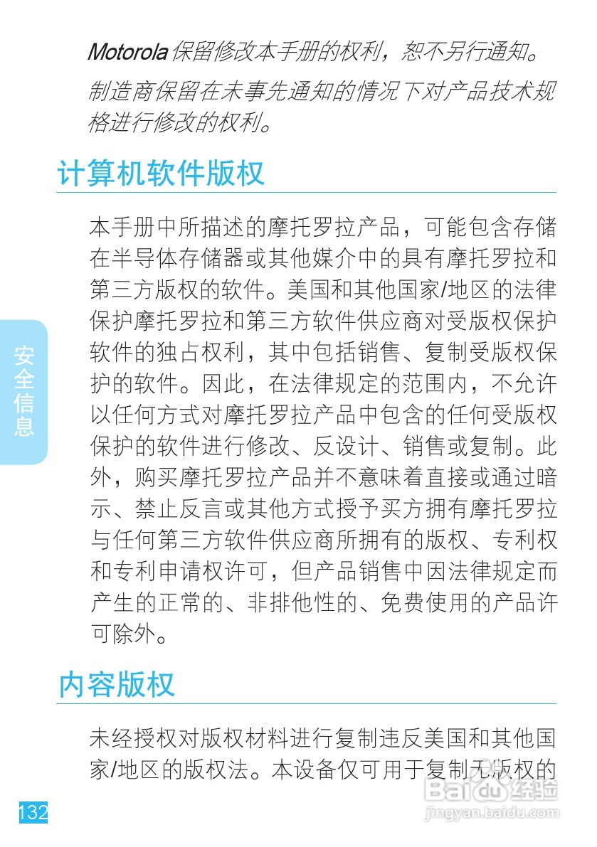 摩托罗拉ME525手机使用说明书:[14]