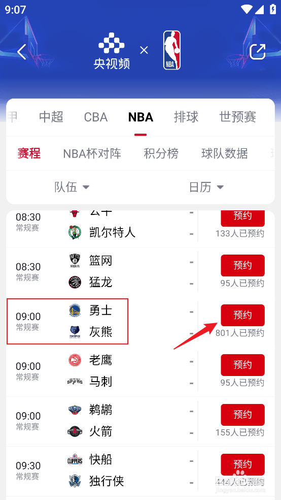 央视频如何观看12月20日NBA常规赛灰熊VS勇士
