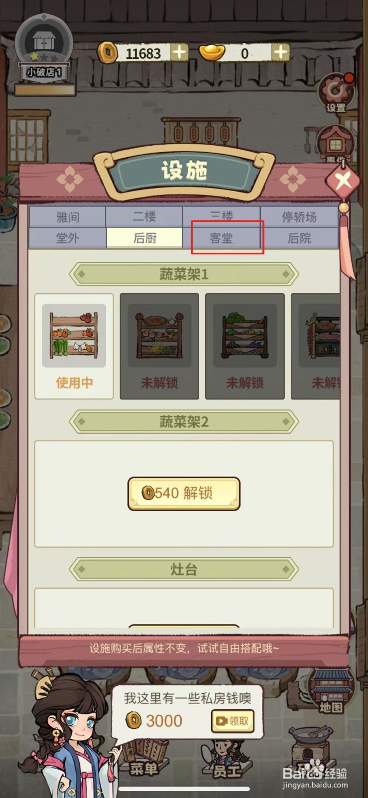 江南幸福客栈如何解门口摆饰