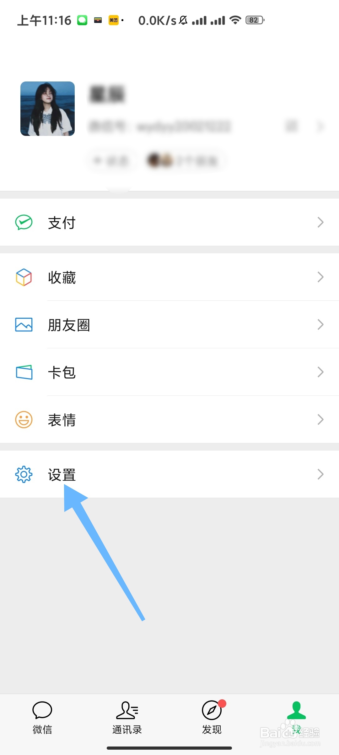 微信内存如何清理