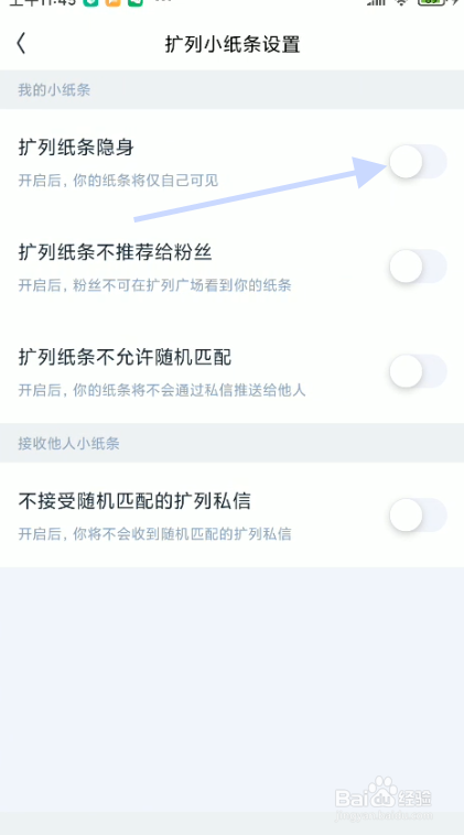 回森账号如何隐藏扩列个人纸条
