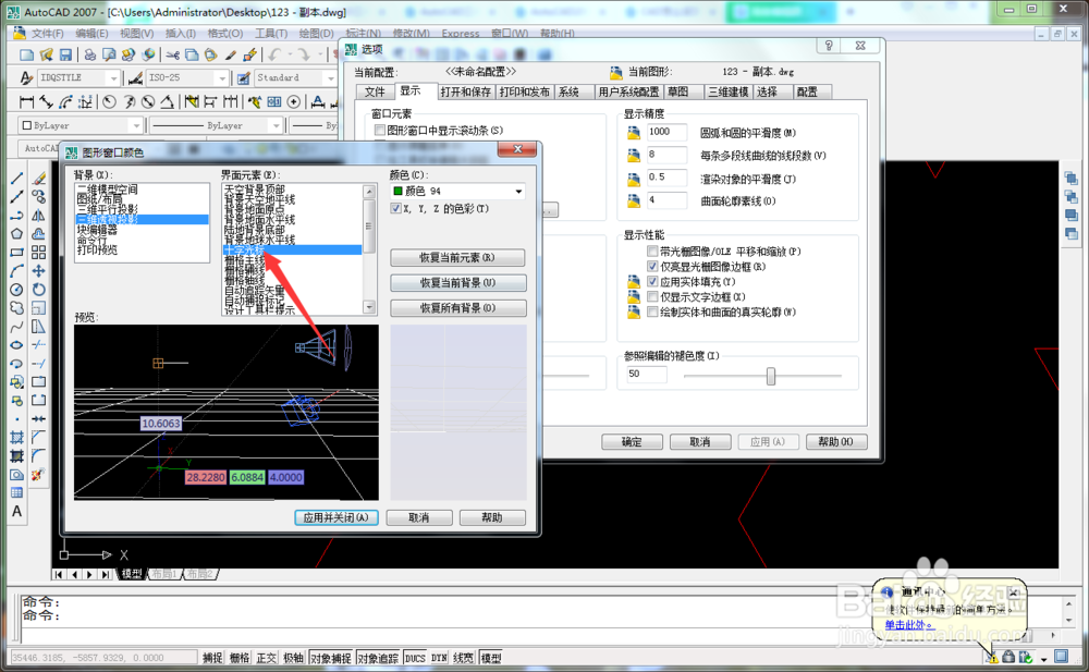 CAD怎么设置三维透视投影十字光标颜色
