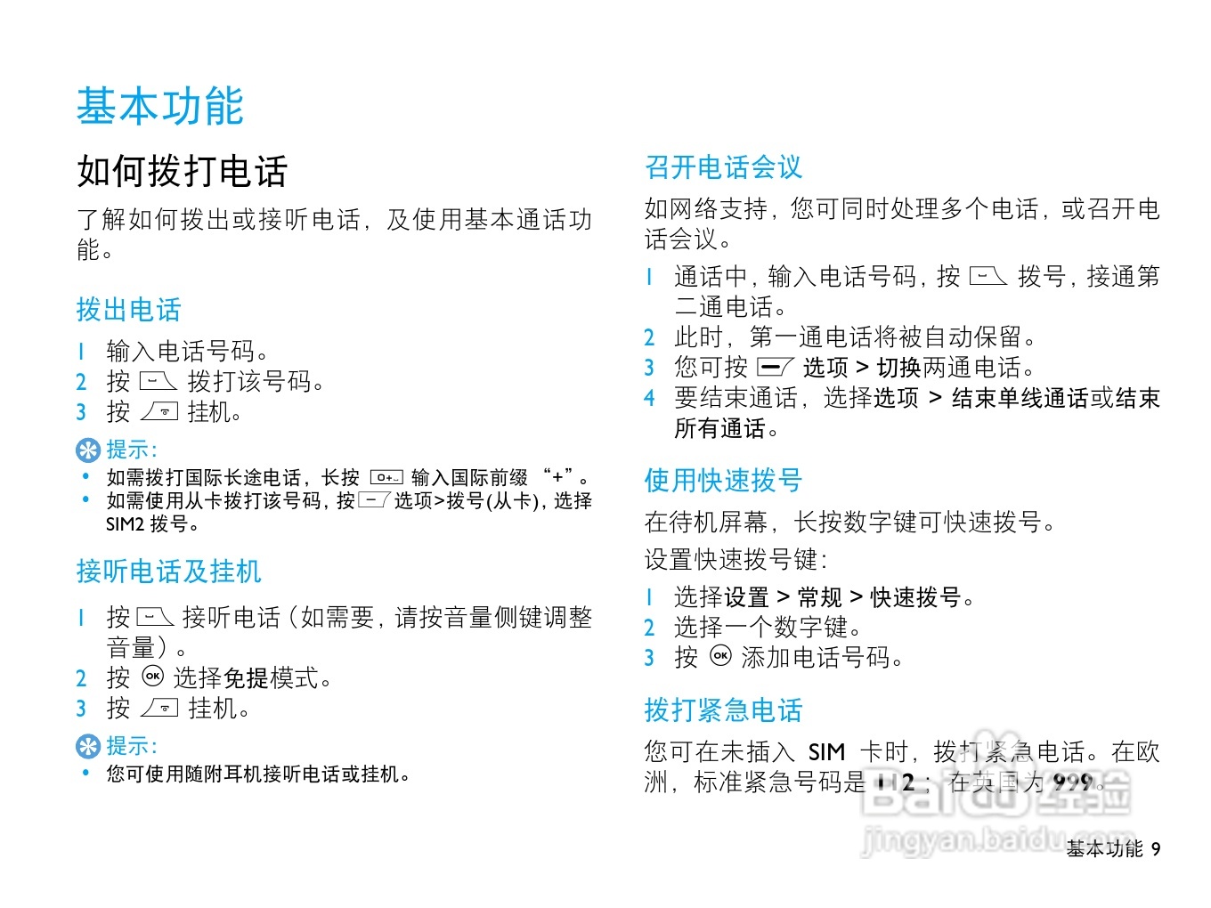 飞利浦X516手机使用说明书:[1]