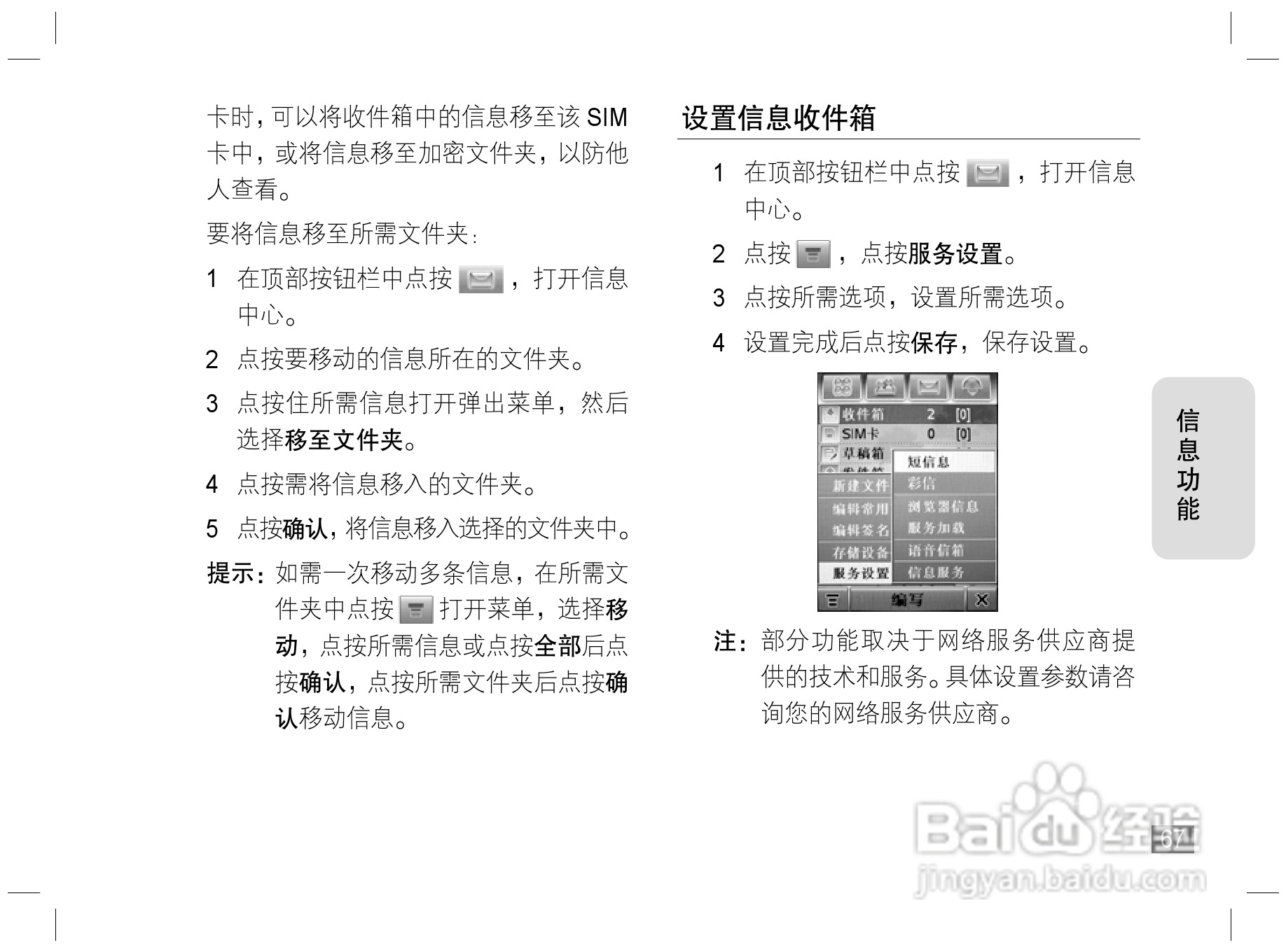 摩托罗拉E6S手机说明书:[7]