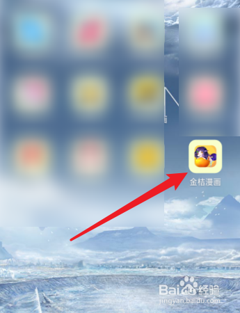 金桔漫画怎么使用微信号登录？