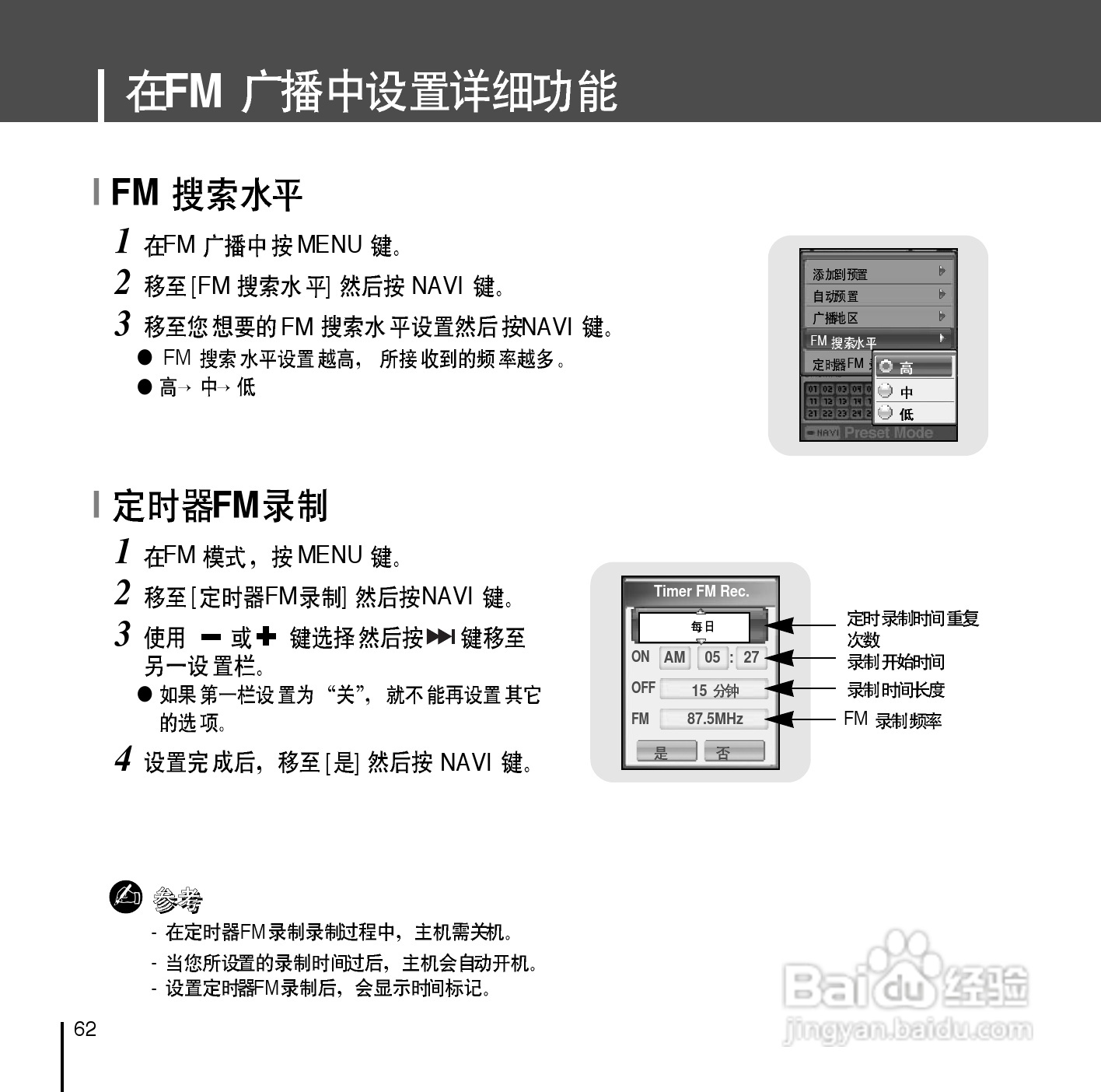 三星YP-D1Z MP3播放器使用说明书:[7]