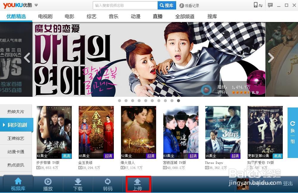 优酷怎么上传视频快,在优酷怎么上传视频;