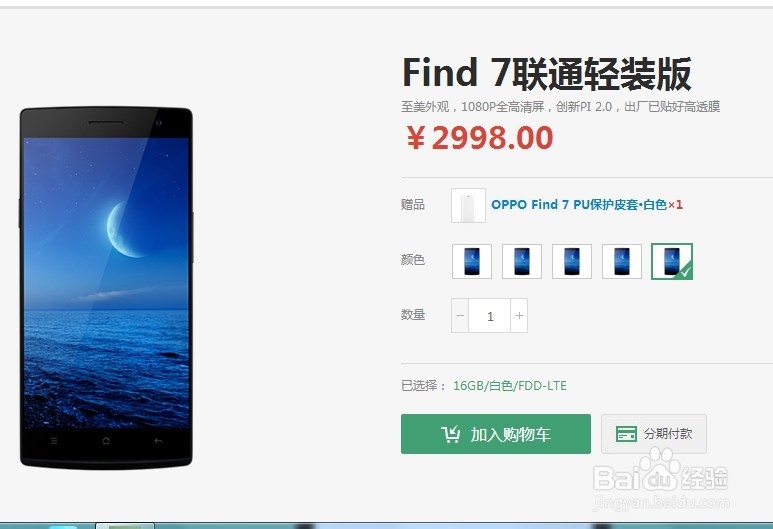 OPPO Find7如何预约购买