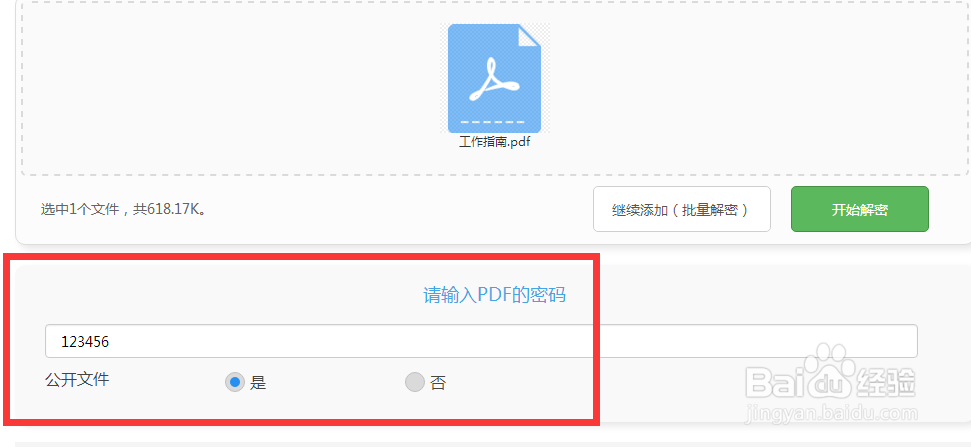 将PDF文件密码解除的简单方法