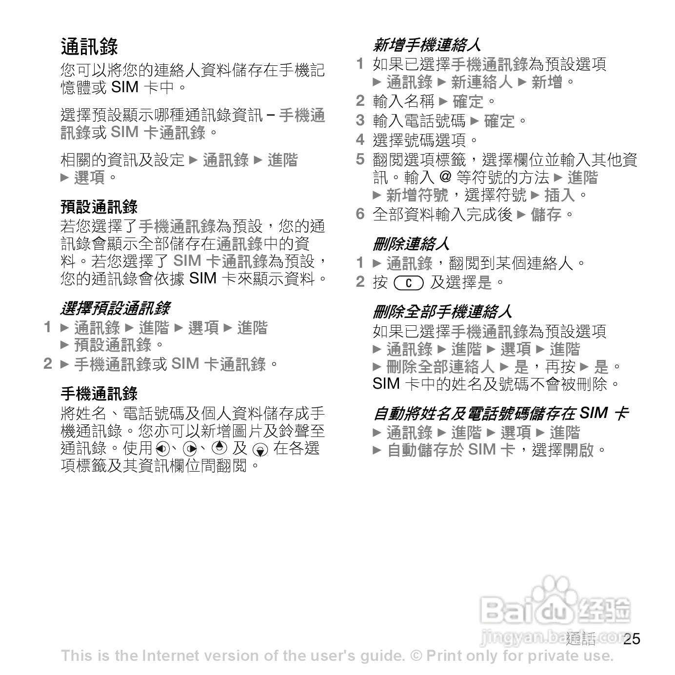 索尼爱立信K550im手机使用说明书:[3]