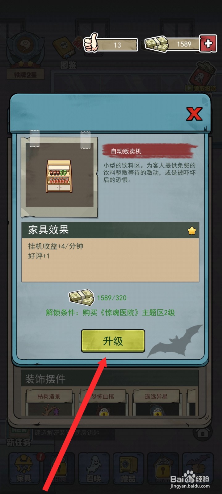 开个密室馆如何升级自动贩卖机