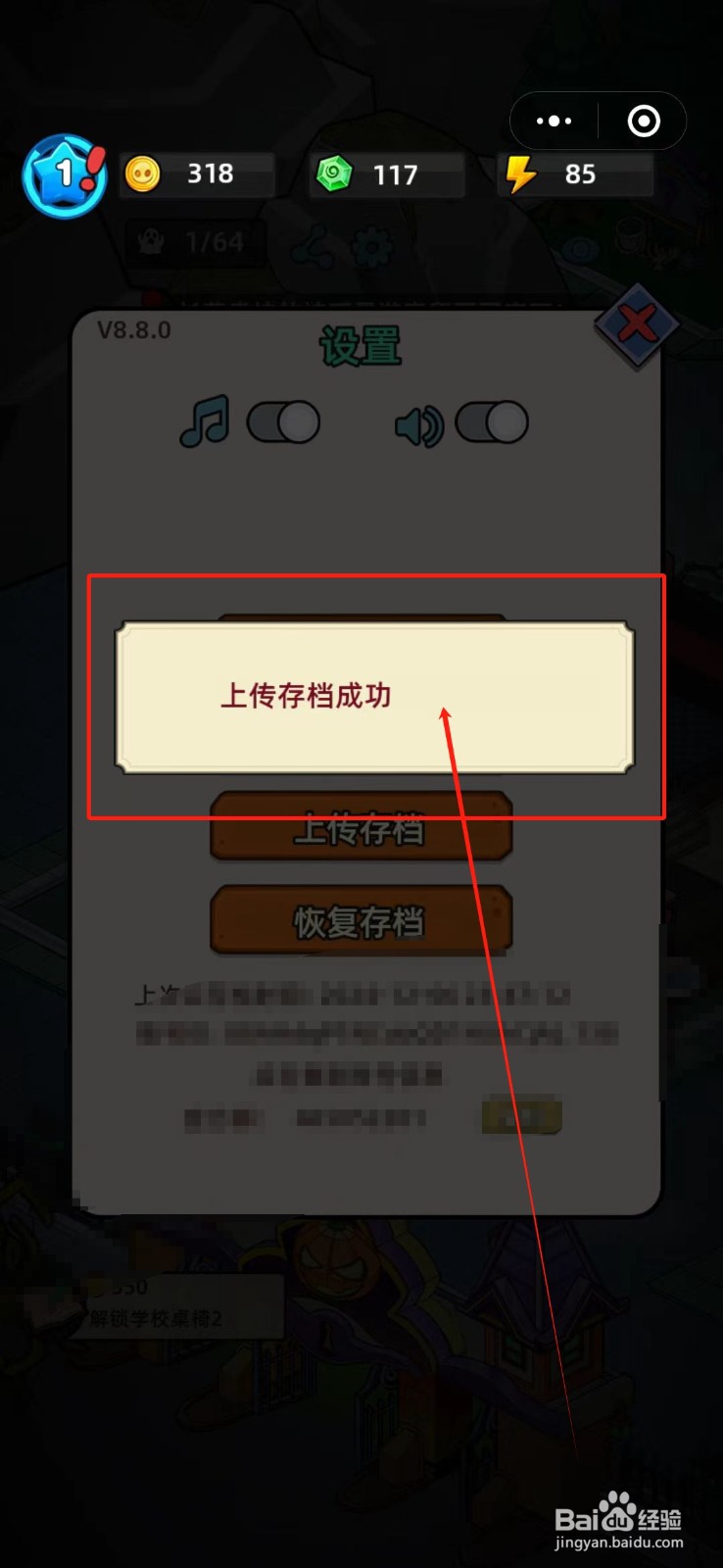 猛鬼打工日记怎么上传存档