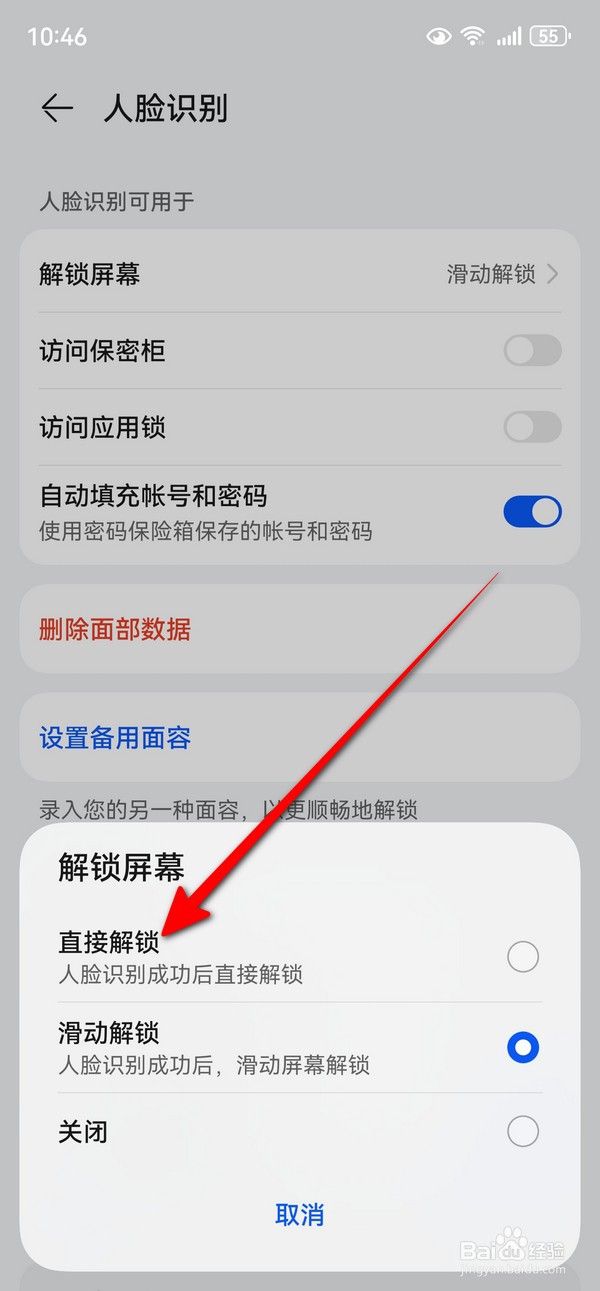 华为mate70人脸识别怎么直接解锁
