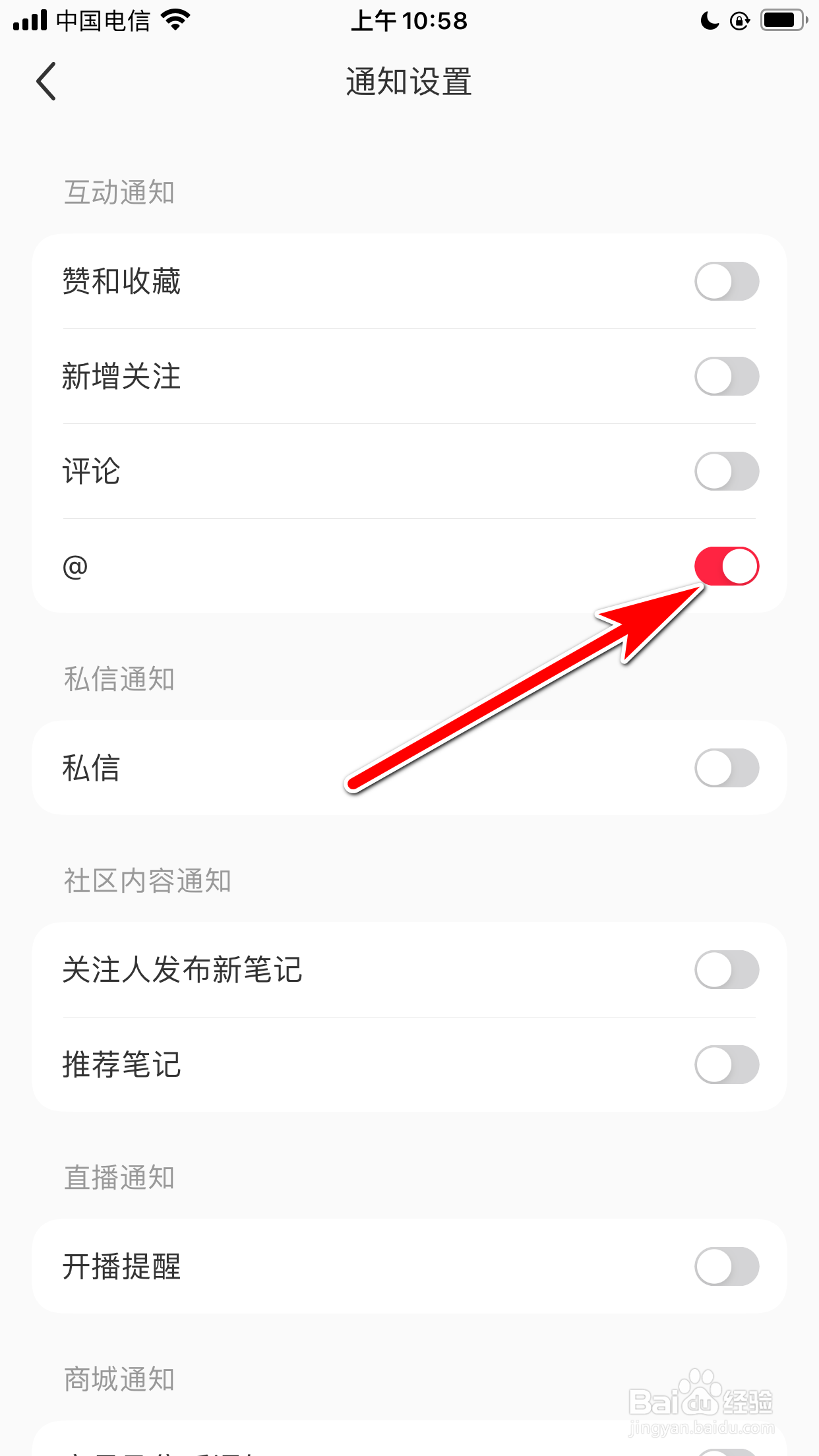 小红书怎么开启提醒有人@我