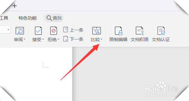 如何对比Word文档修改前后的对比