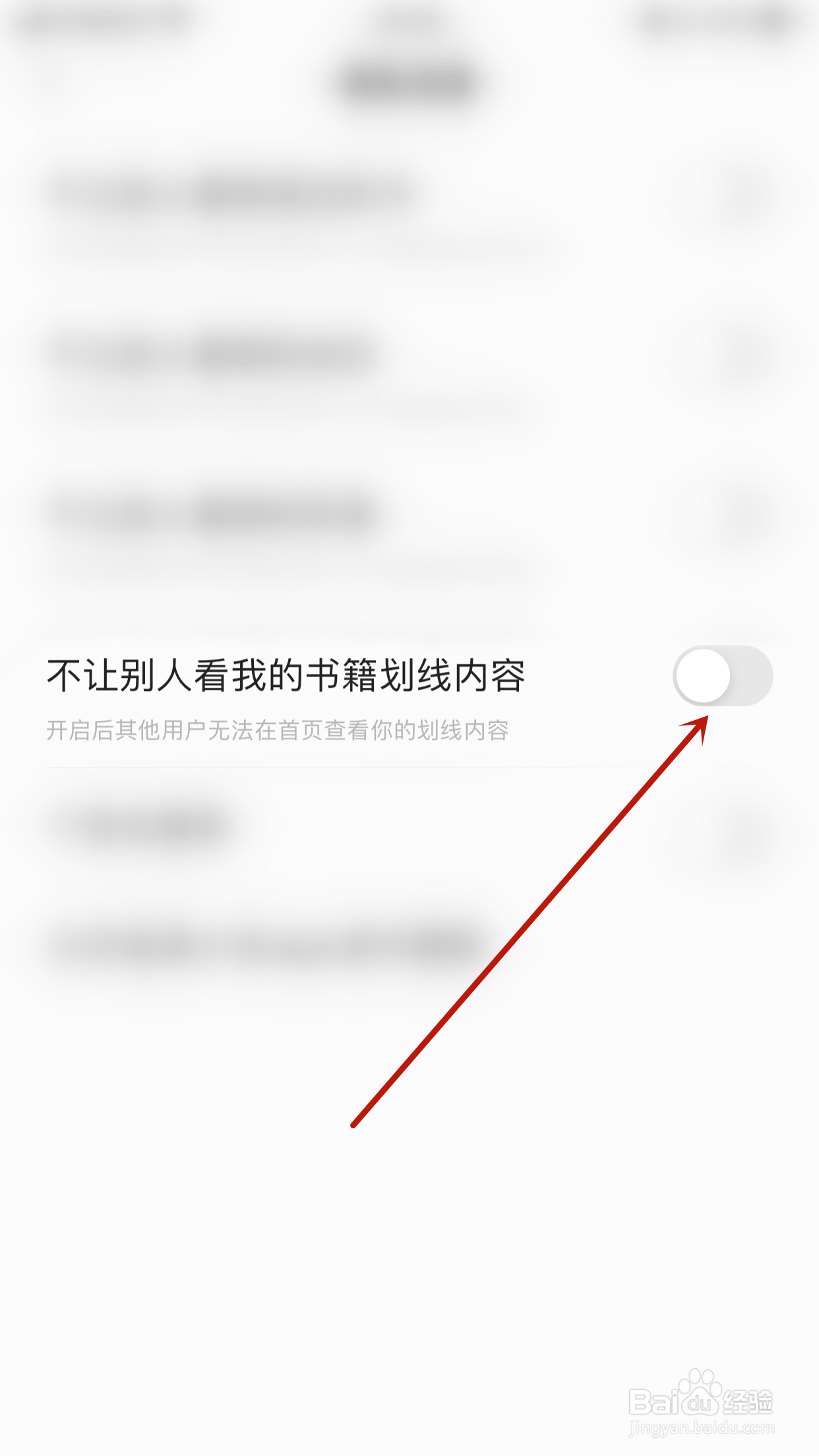 追读小说怎么关闭不让别人看我的书籍划线内容