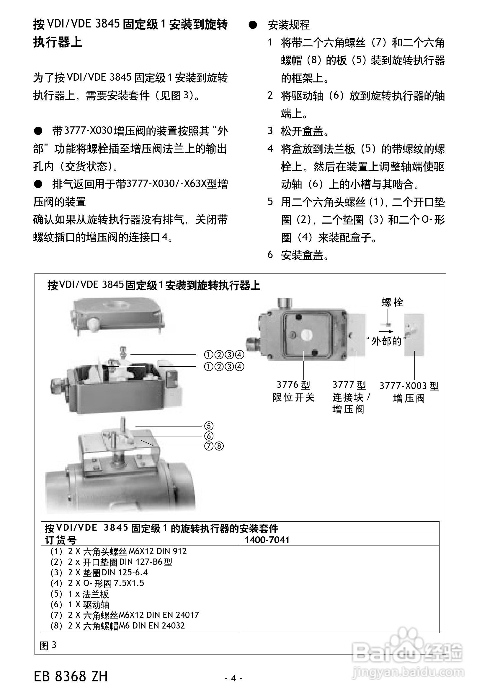 Samson 3776型限位开关中文安装维修手册:[1]