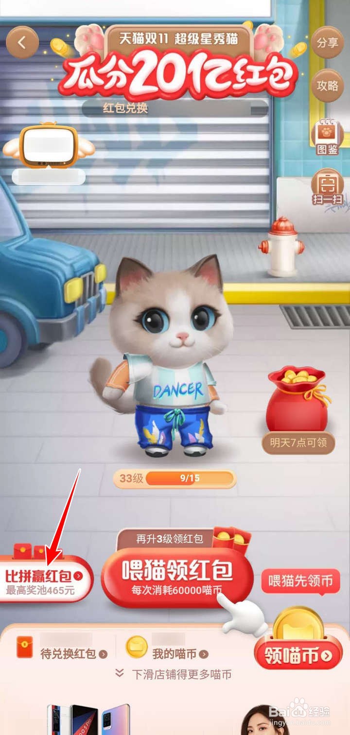 怎么在淘宝双11比拼中查看为公益林贡献的人气值