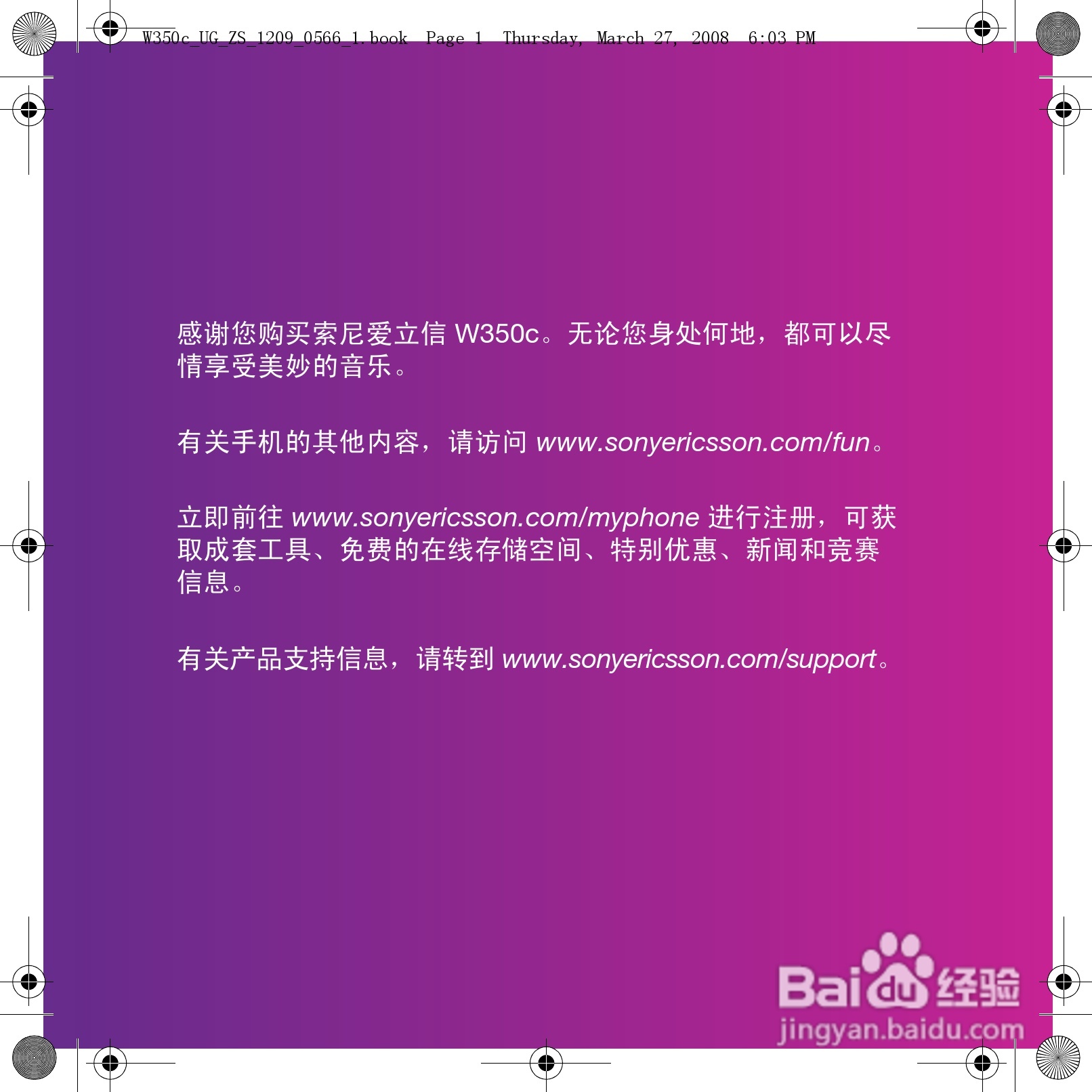 索尼爱立信W350c手机使用说明书:[1]