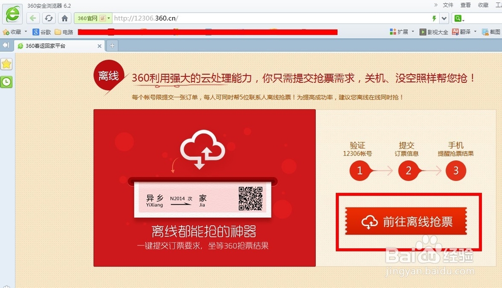 春运12306抢票全攻略_抢票软件工具汇总