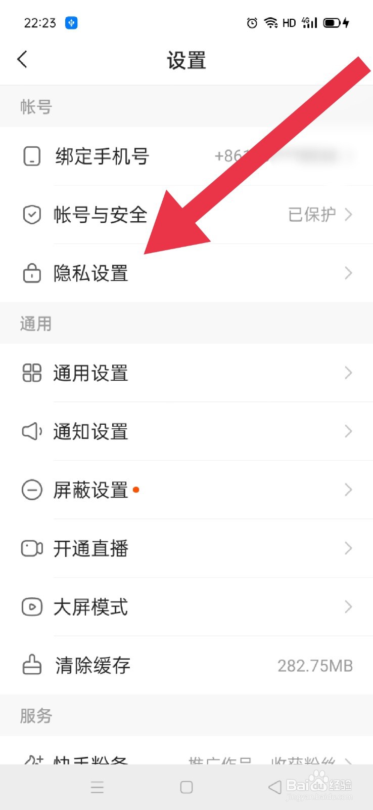 快手如何拒绝展示自己的收藏