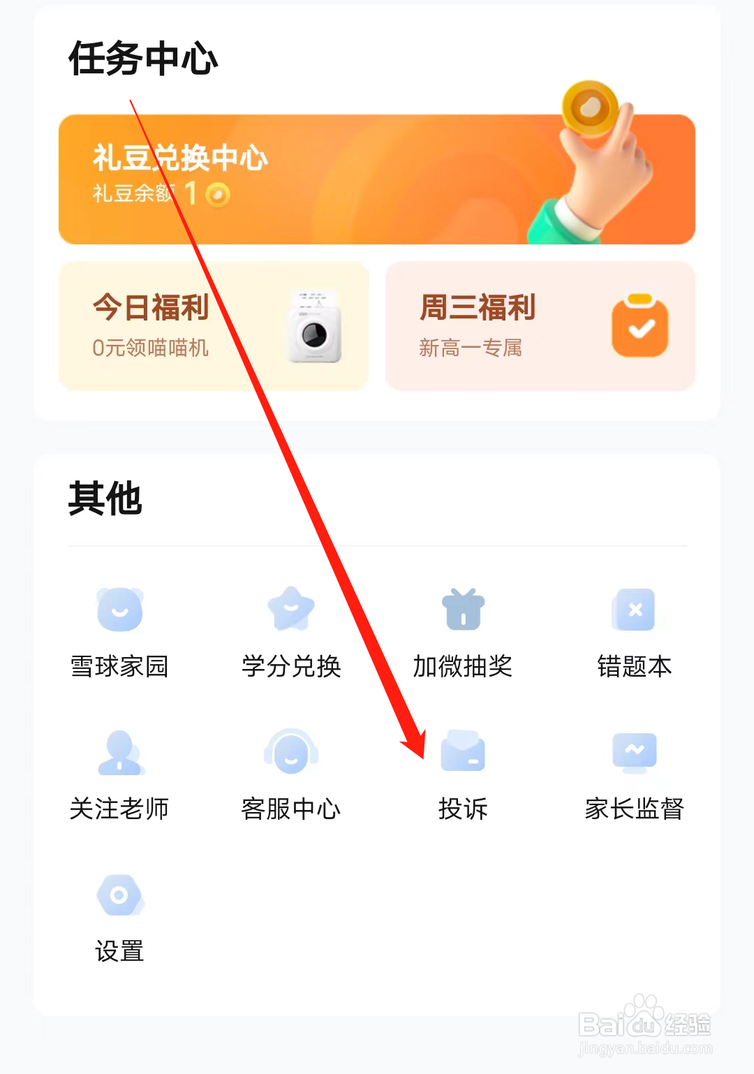 好课在线如何查看投诉
