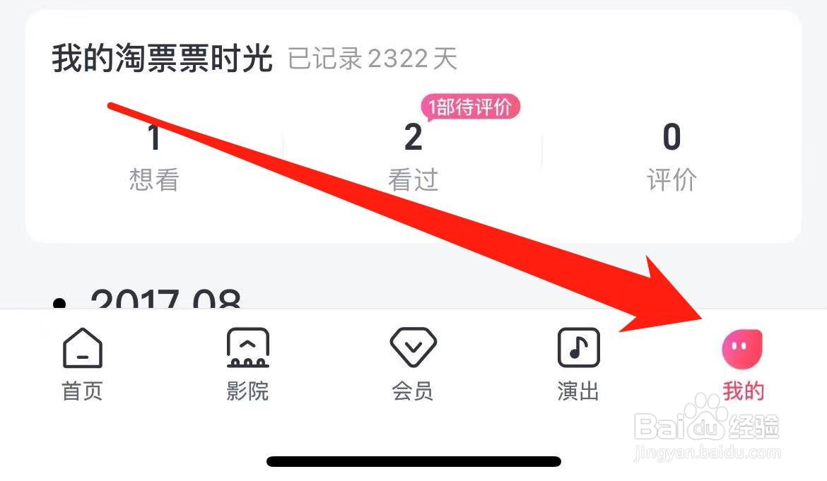淘票票如何找到收货地址