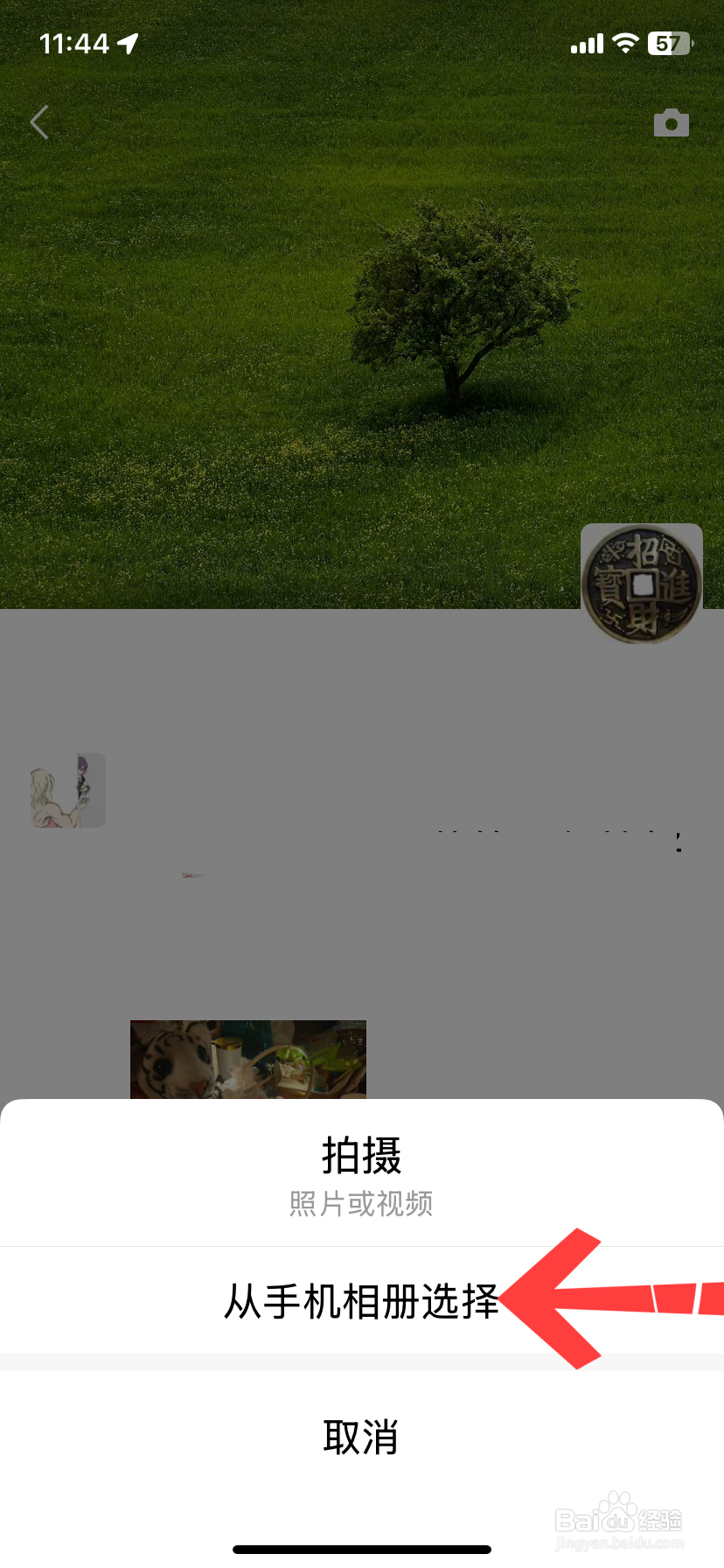 微信朋友圈怎么发送实况图