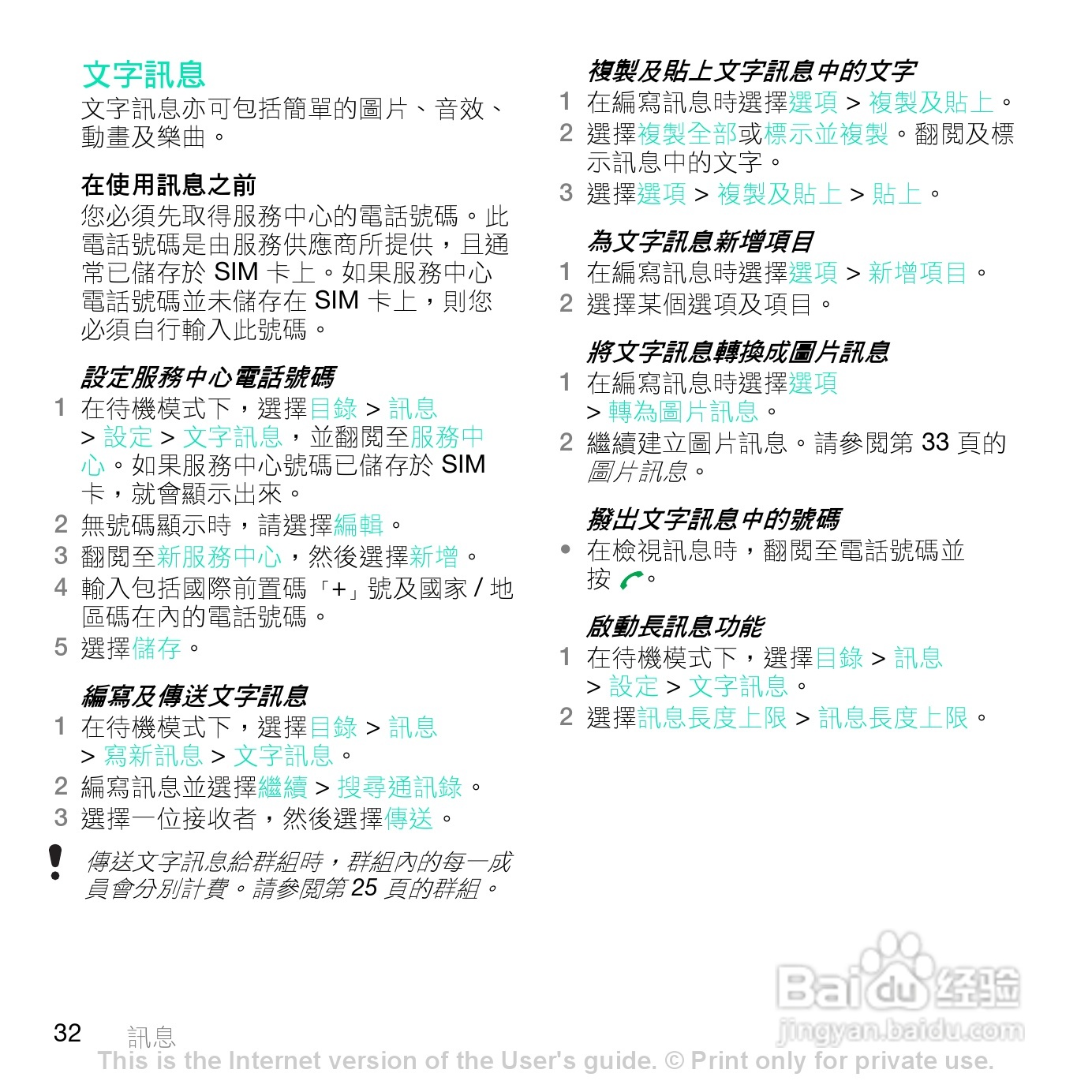索尼爱立信Z770i手机使用说明书:[4]