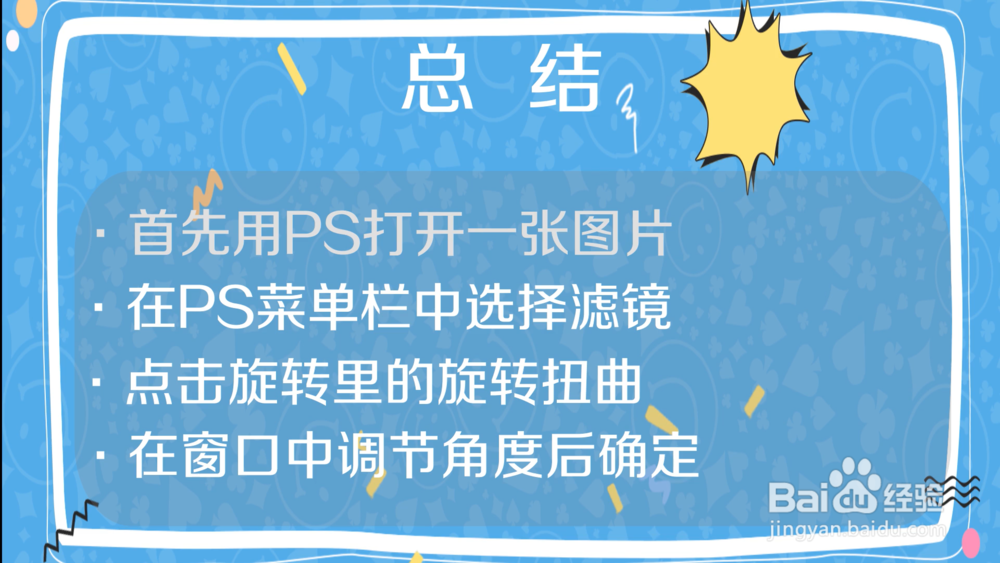 PS如何添加旋转扭曲的效果