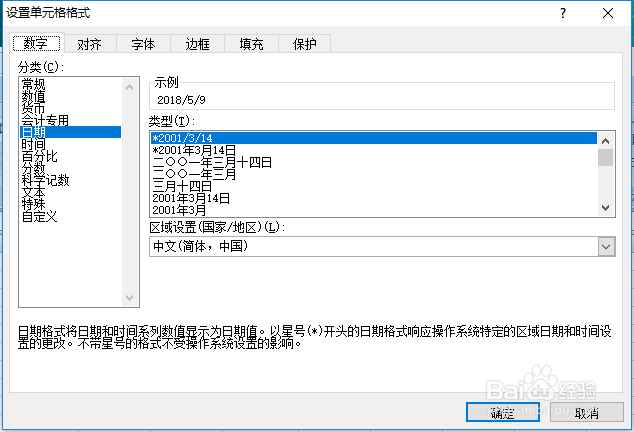 excel如何更改设置日期和时间格式