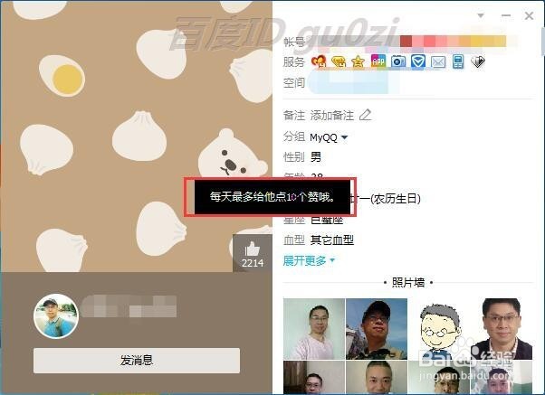电脑版QQ怎么给名片点赞如何查看