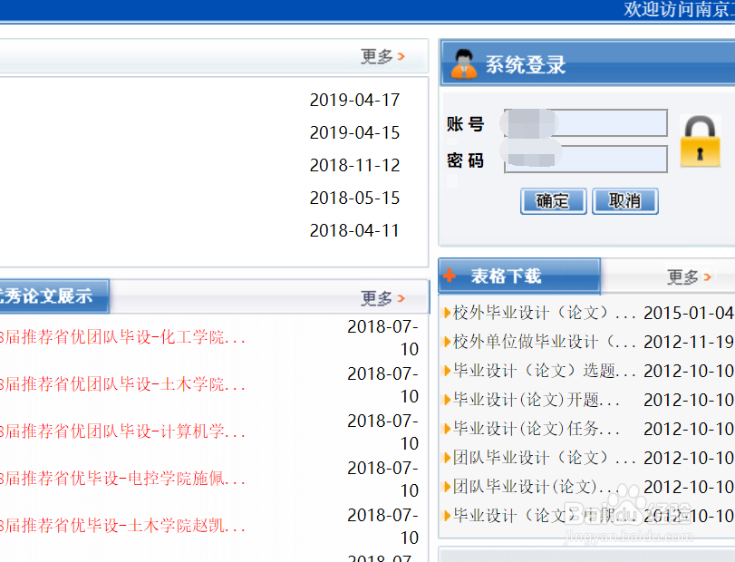 【校园指南】南工教师版本科论文管理系统教程