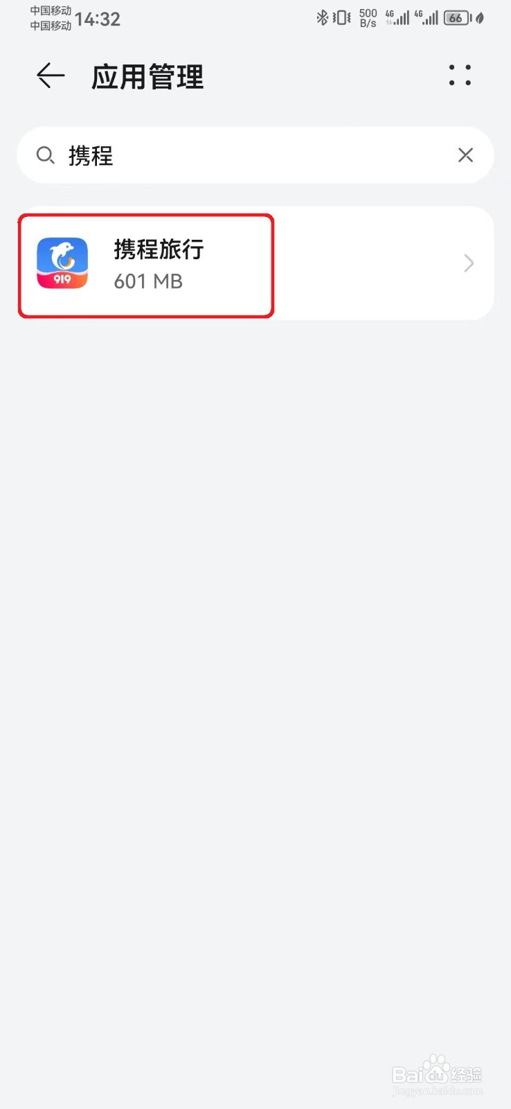怎么取消携程旅行消息静默通知?