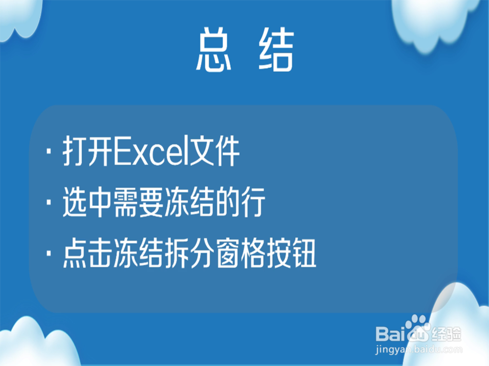 excel 冻结某几行(电脑)
