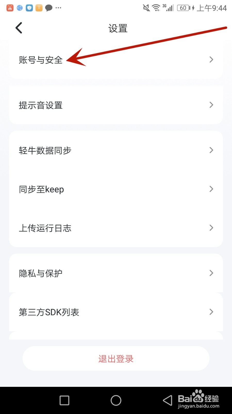怎么更换轻牛健康绑定的手机号