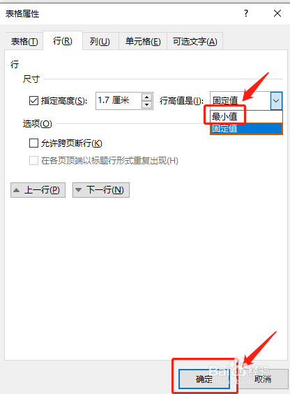 Word表格中文字显示不全怎么解决