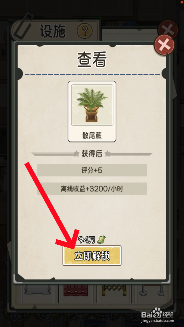 我的亿万富翁之路怎么解锁绿植散尾蕨