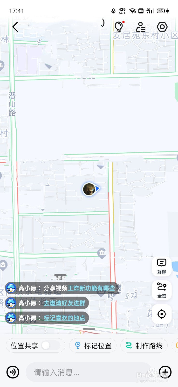 高德地图怎么创建群组