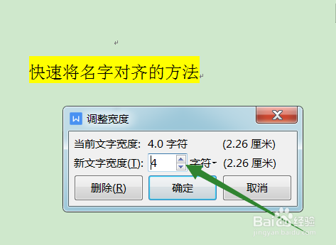 WPS中快速将名字对齐的方法