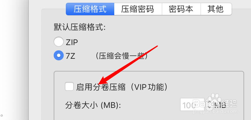 mac解压工具Oka怎么关闭分卷压缩功能