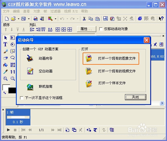 GIF动态图片怎么加文字