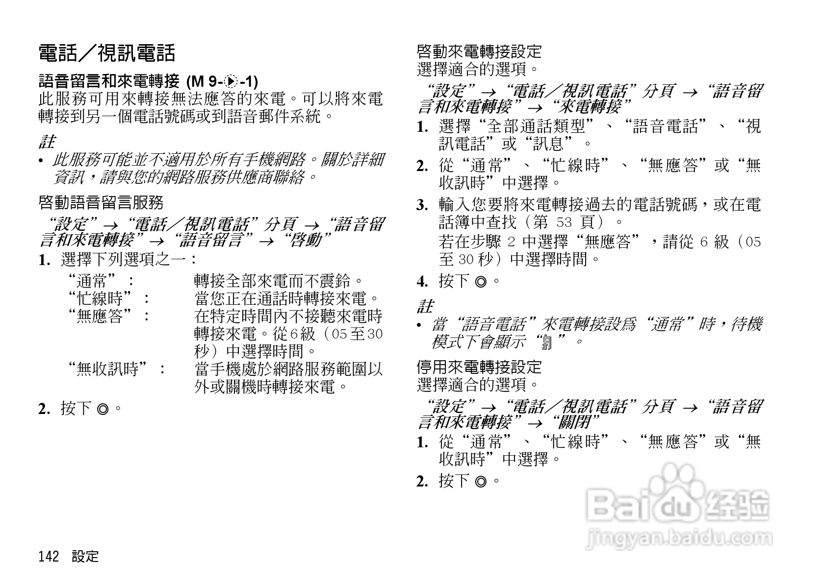 夏普WX-T825手机使用说明书:[15]